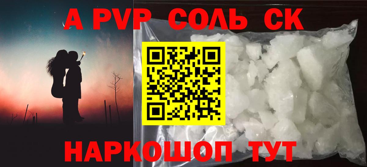 A PVP Соль Махачкала