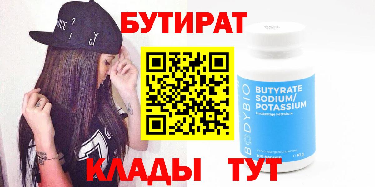 БУТИРАТ жидкий экстази Махачкала