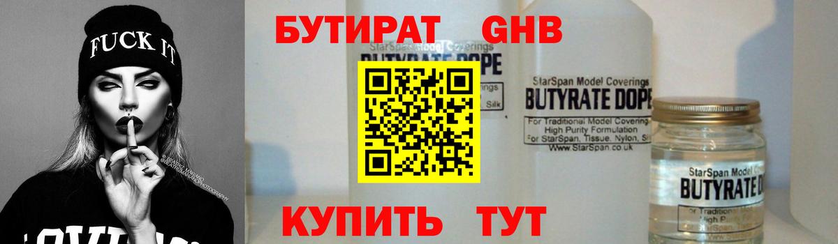 Махачкала  Бутират бутик  БУТИРАТ  Вход с VPN 