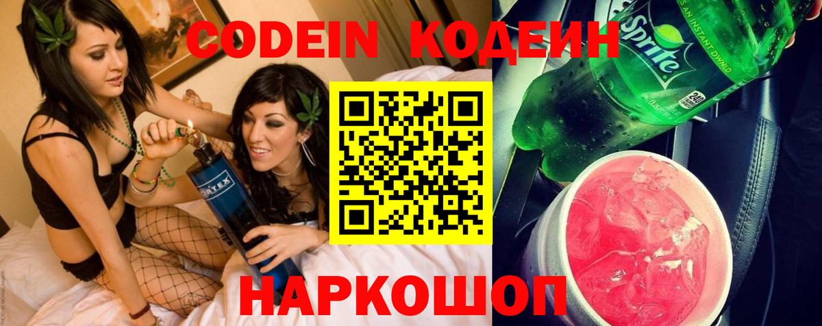 Кодеин напиток Lean (лин)  Вход с VPN  Махачкала 