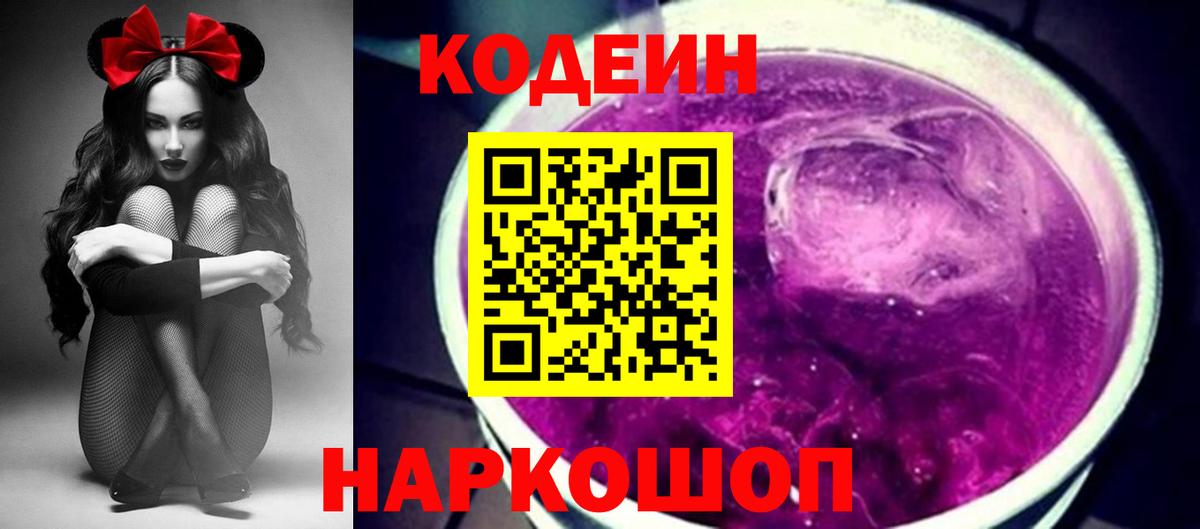Codein напиток Lean (лин) Махачкала
