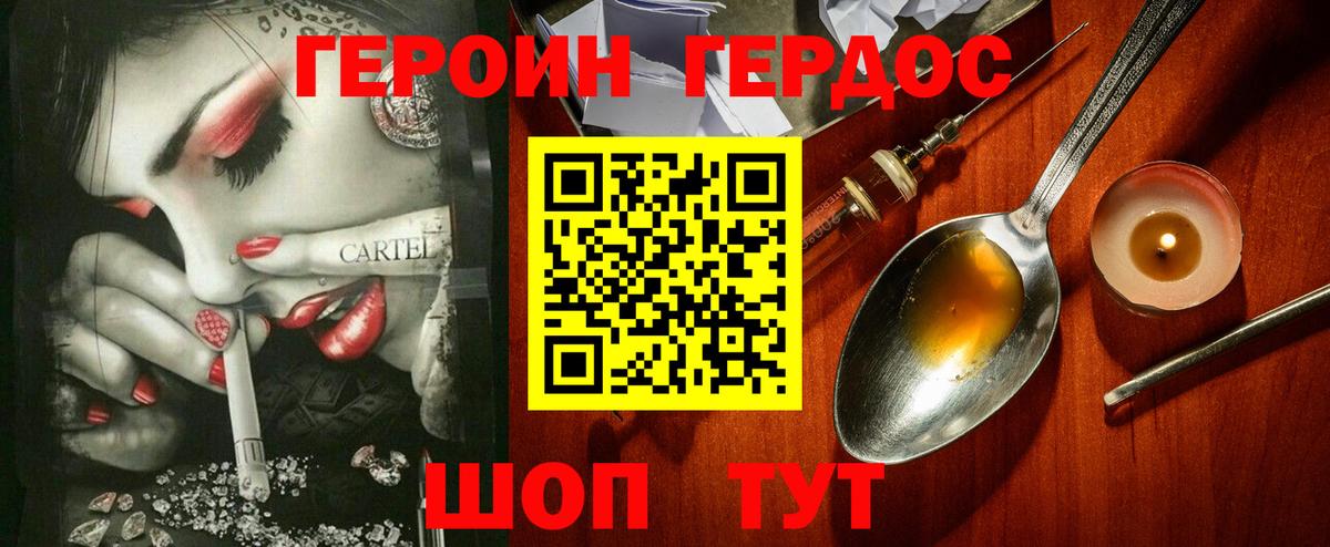 Героин Heroin  Вход с VPN  Махачкала 