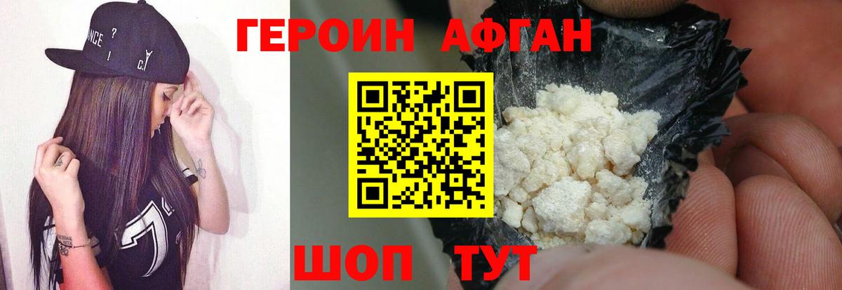 Героин афганец Махачкала