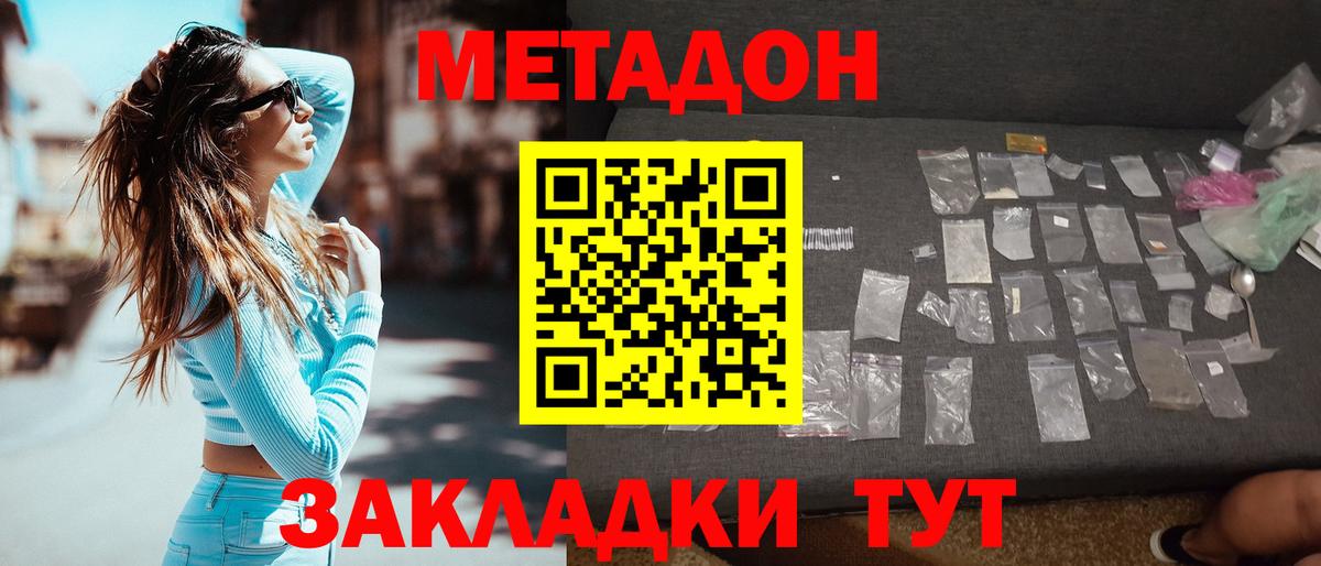 МЕТАДОН methadone  hydra   Махачкала  Вход с VPN 