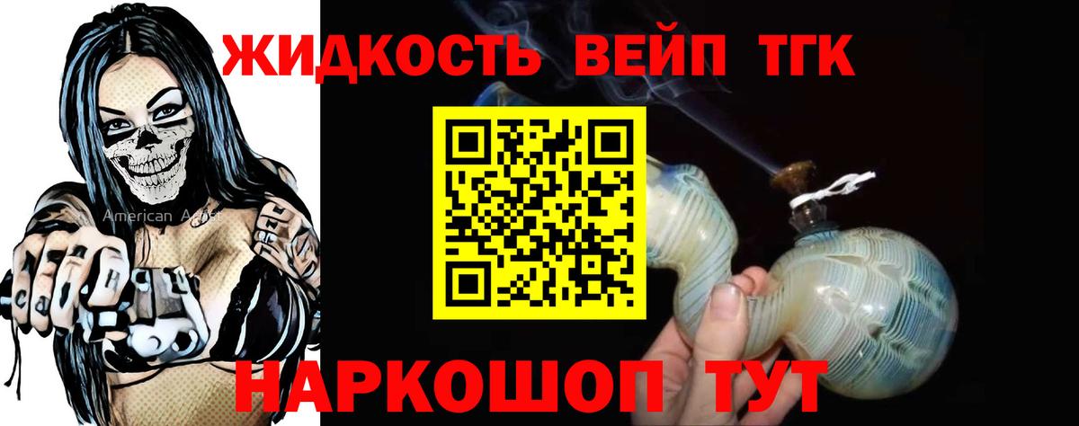 Дистиллят ТГК вейп Махачкала